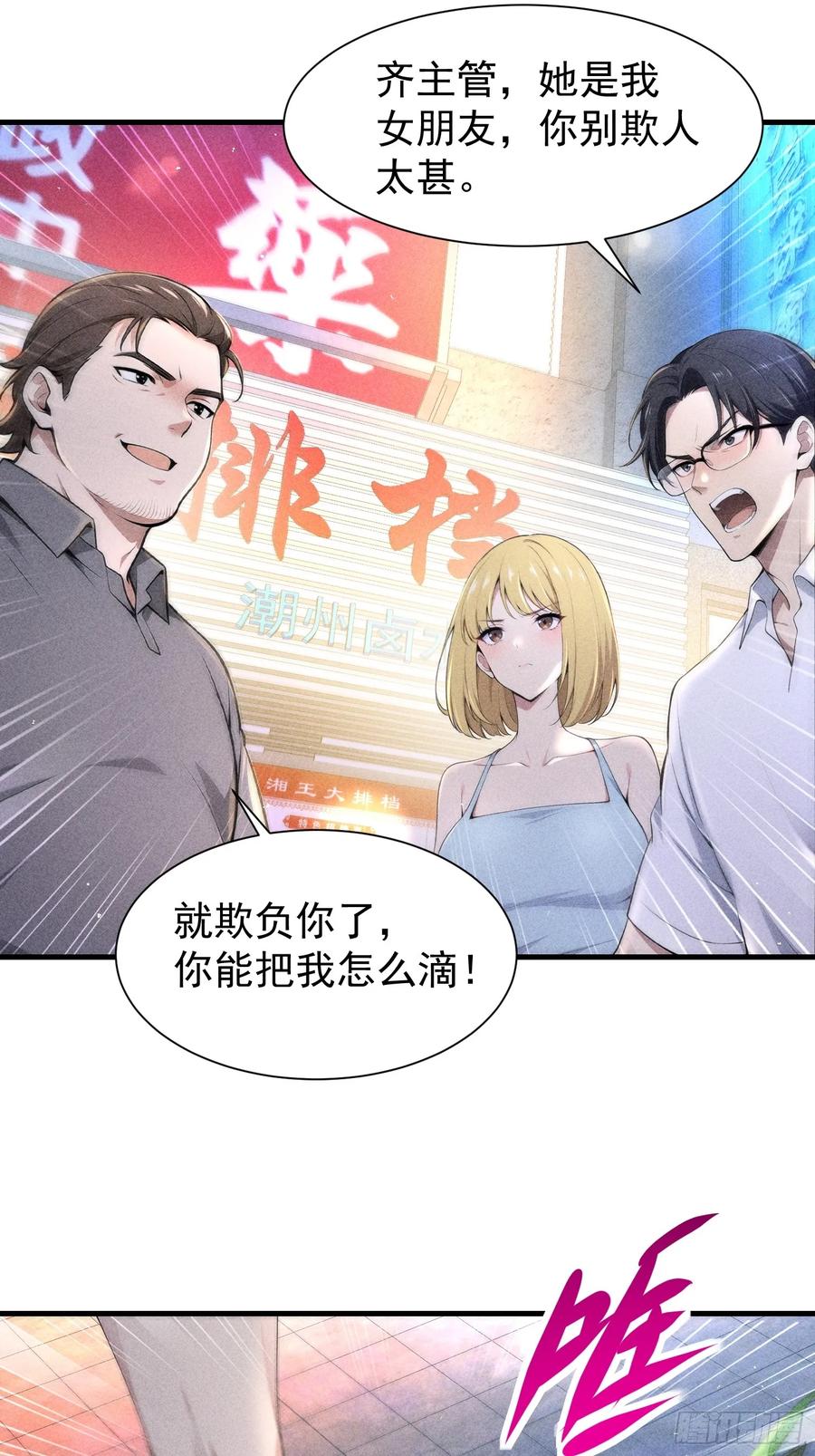 《我主宰了灵气复苏》128 烧烤风波 第29页