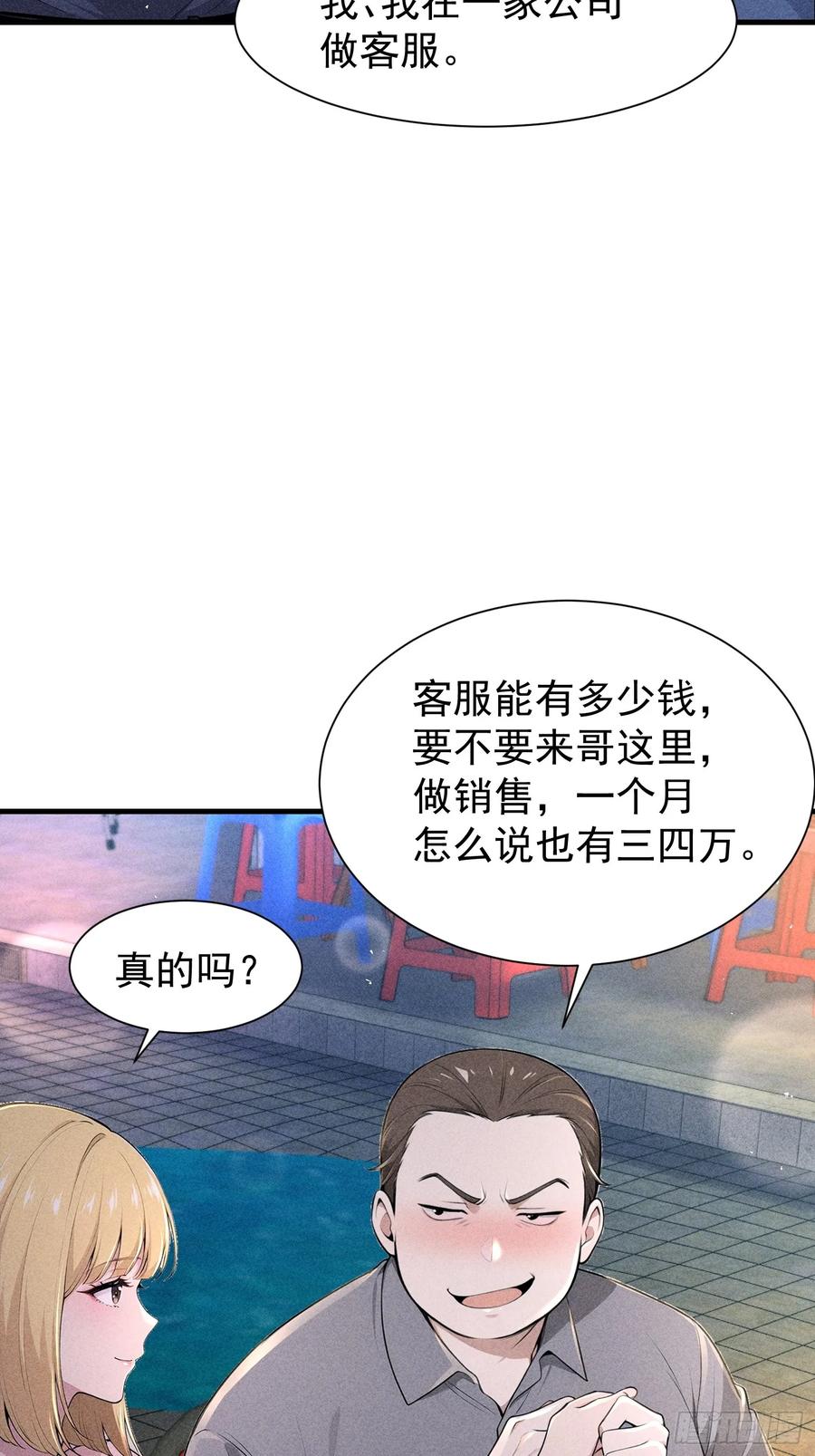 《我主宰了灵气复苏》128 烧烤风波 第23页