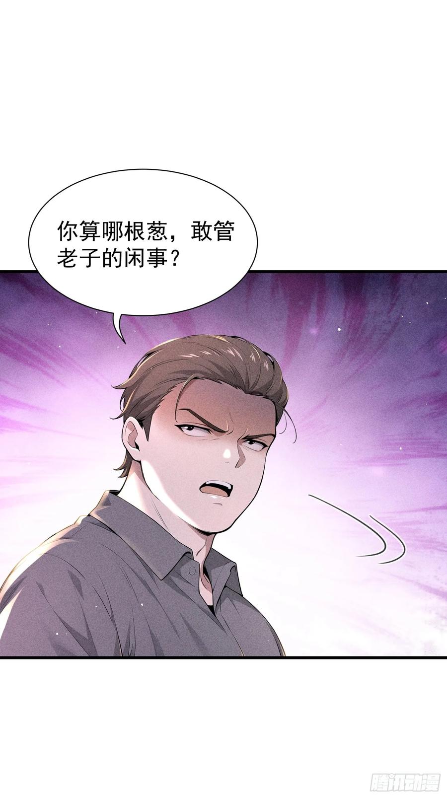 《我主宰了灵气复苏》128 烧烤风波 第41页