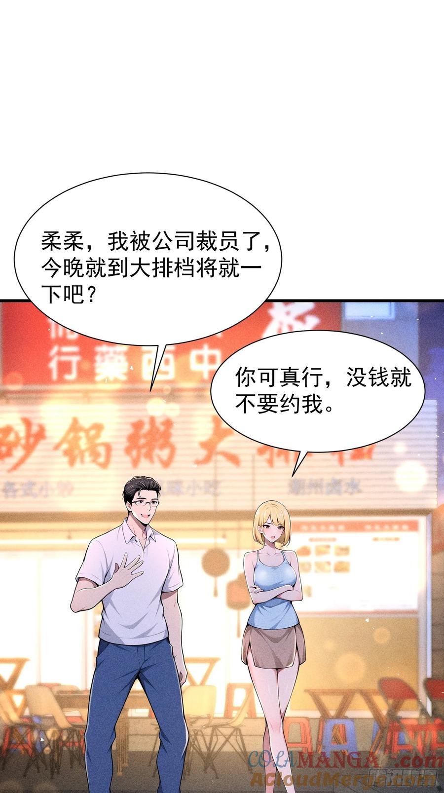 《我主宰了灵气复苏》128 烧烤风波 第10页
