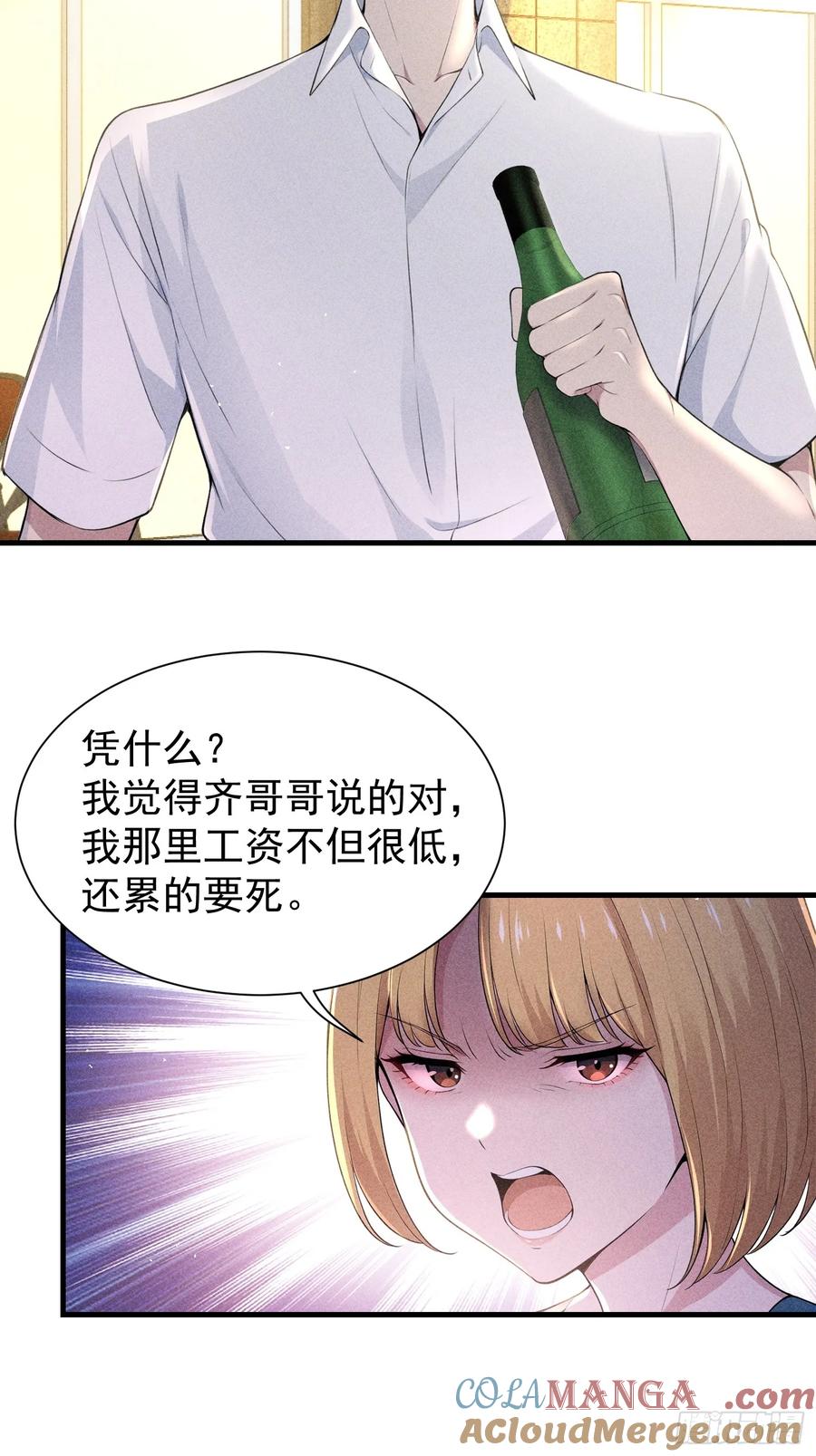《我主宰了灵气复苏》128 烧烤风波 第25页