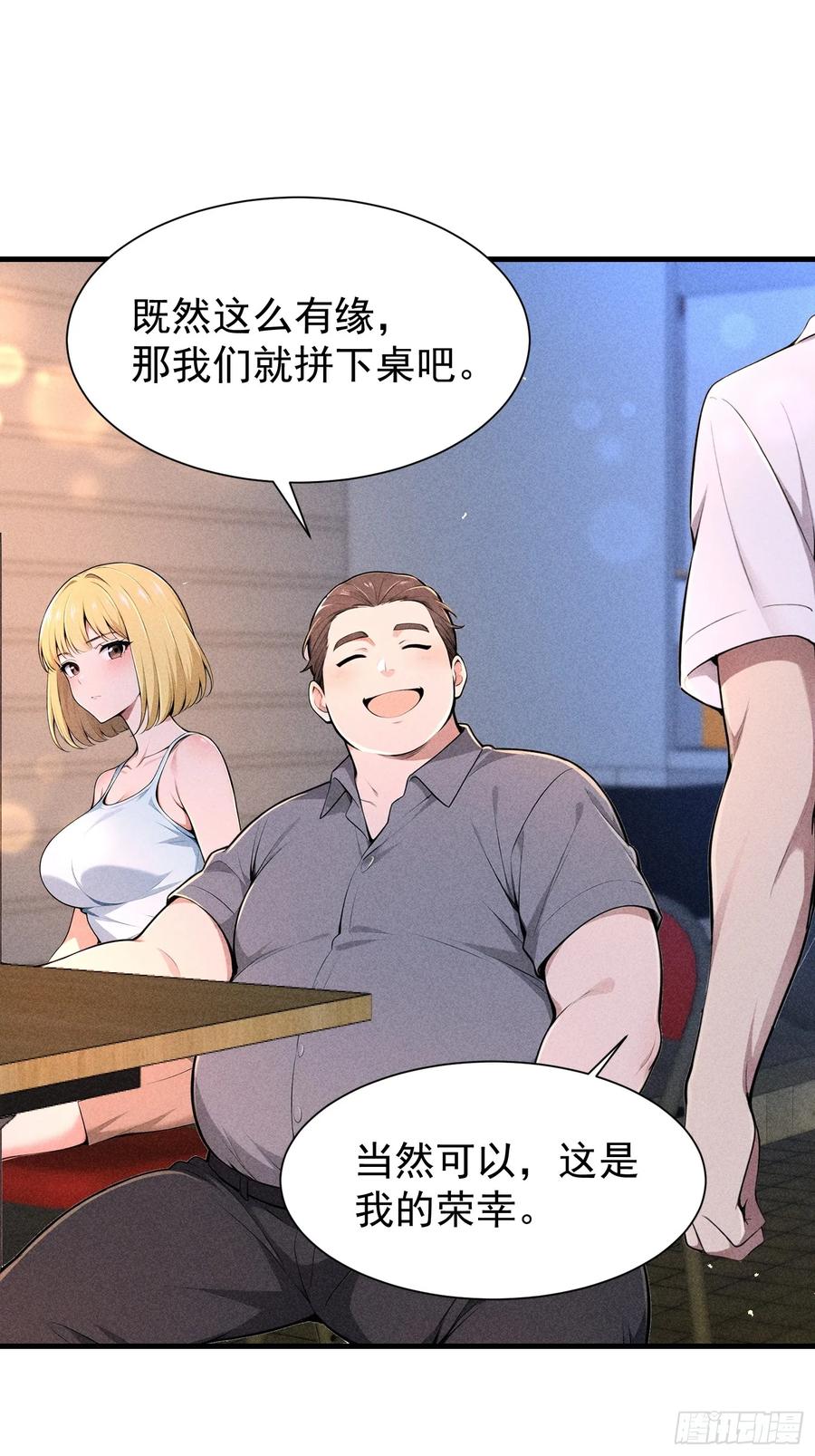 《我主宰了灵气复苏》128 烧烤风波 第17页