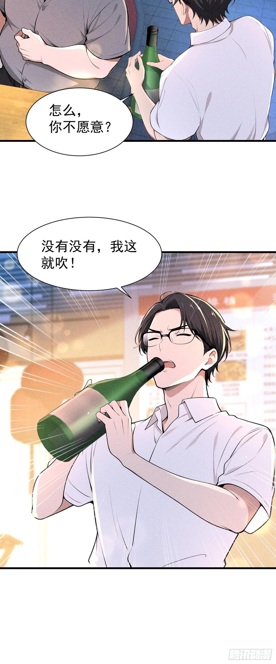 《我主宰了灵气复苏》128 烧烤风波 第21页