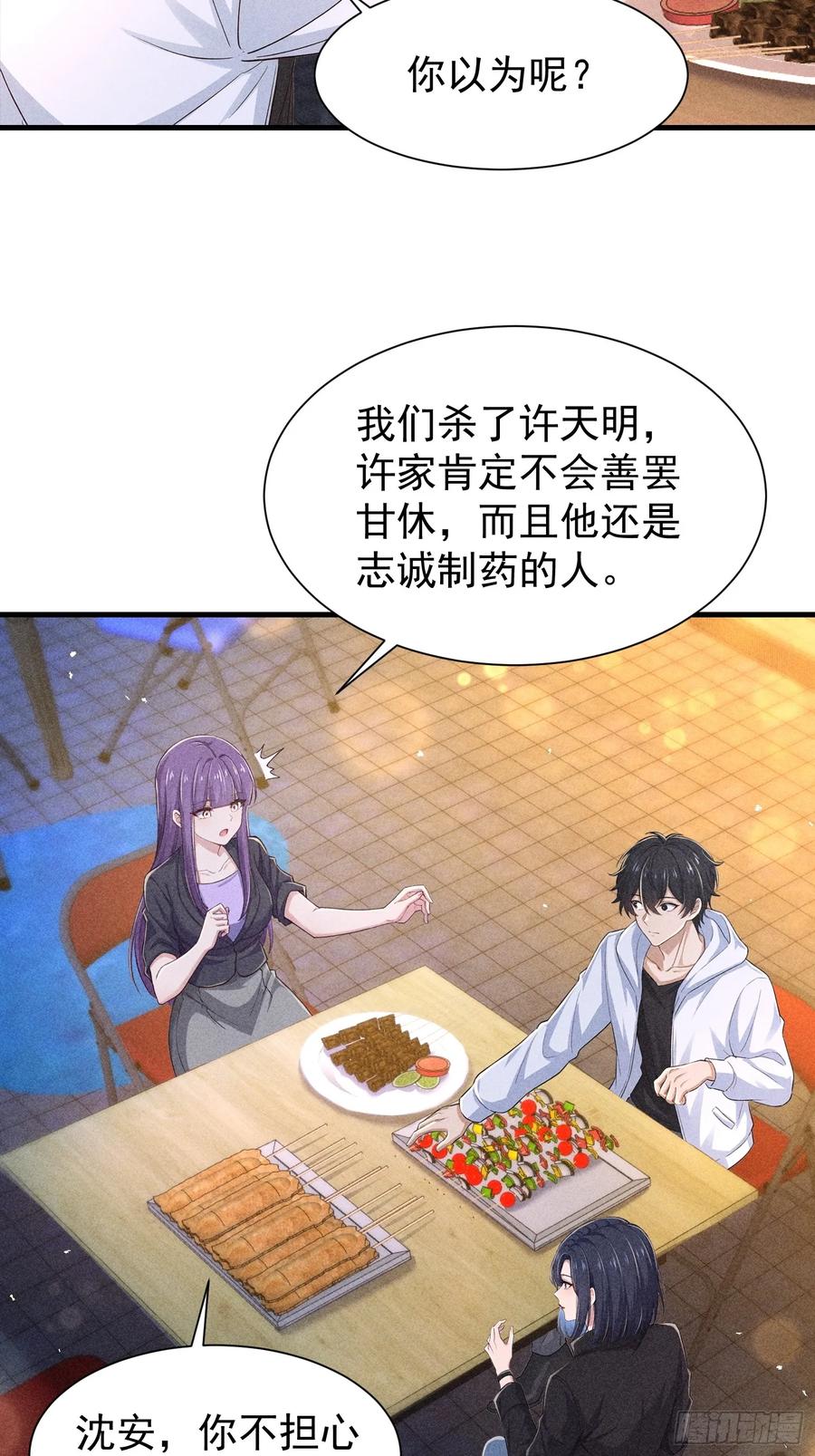 《我主宰了灵气复苏》128 烧烤风波 第6页