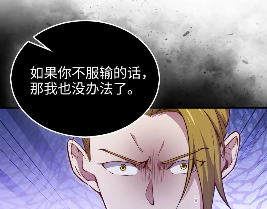 领主大人的金币用不完 - 第132话 进入3界 - 第206张图