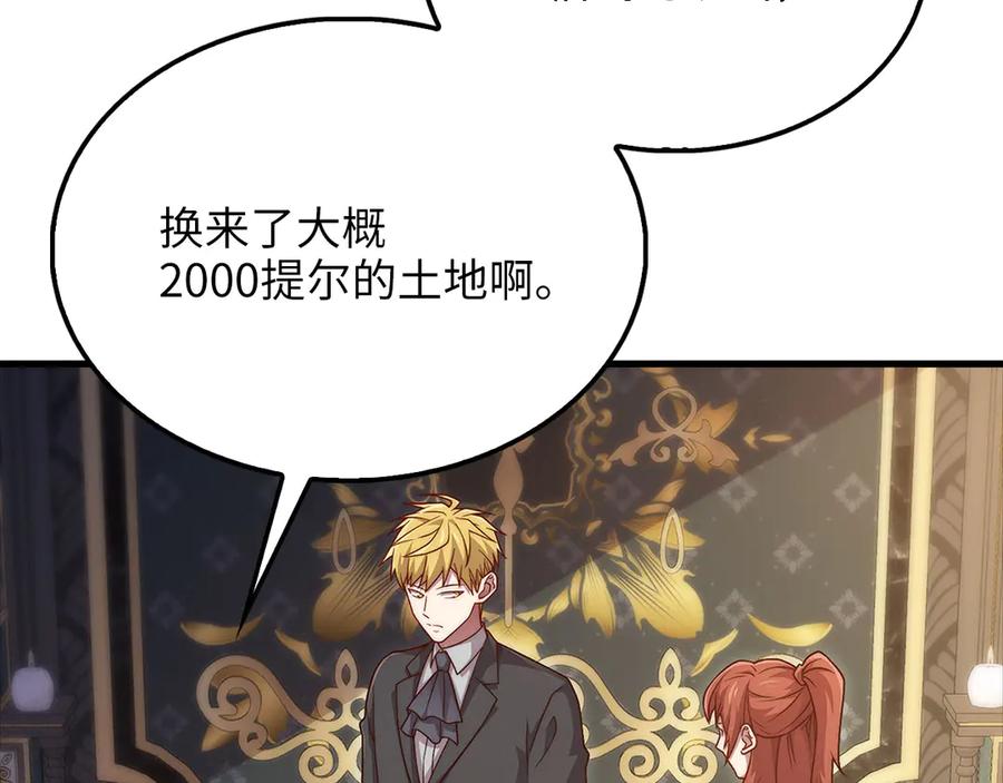 领主大人的金币用不完 - 第132话 进入3界 - 第195张图