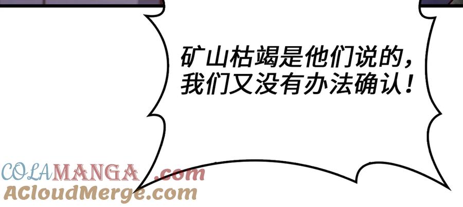 领主大人的金币用不完 - 第132话 进入3界 - 第201张图