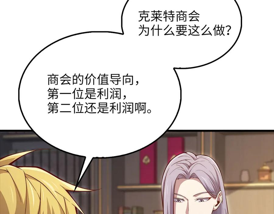 领主大人的金币用不完 - 第133话 最后的忠臣 - 第170张图