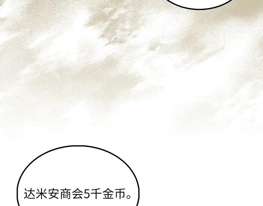 领主大人的金币用不完 - 第133话 最后的忠臣 - 第162张图