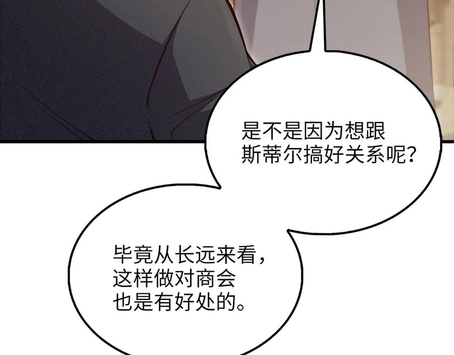 领主大人的金币用不完 - 第133话 最后的忠臣 - 第172张图