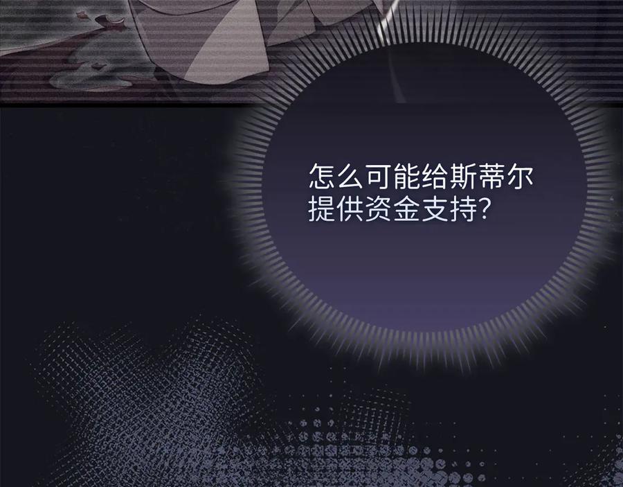 领主大人的金币用不完 - 第133话 最后的忠臣 - 第190张图