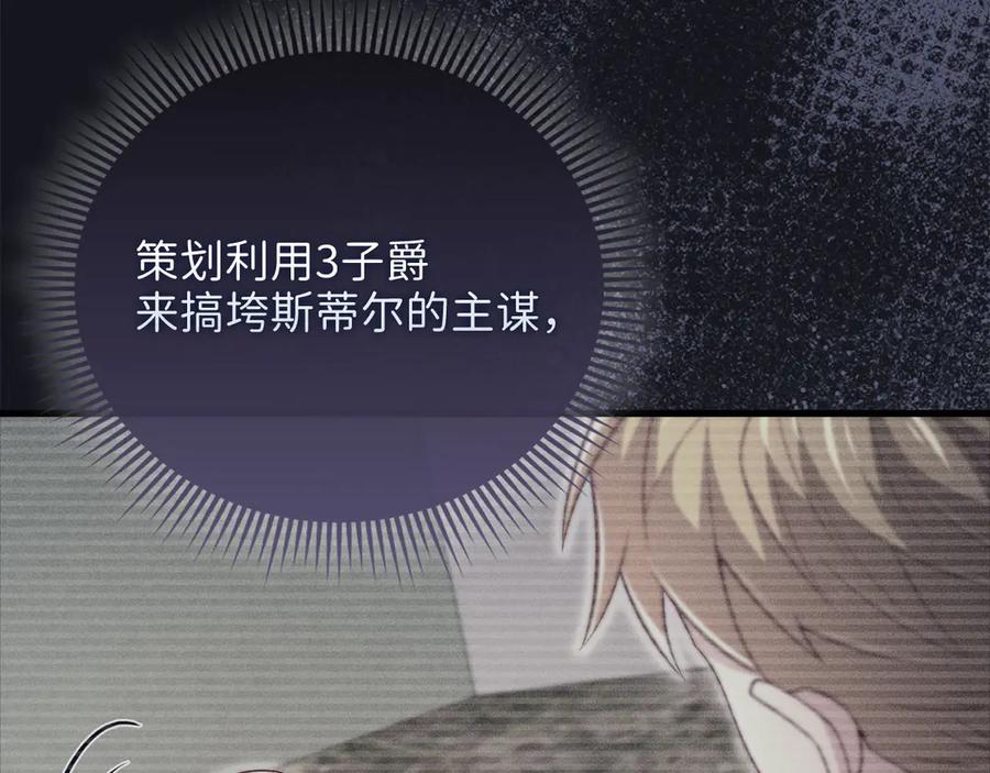 领主大人的金币用不完 - 第133话 最后的忠臣 - 第188张图