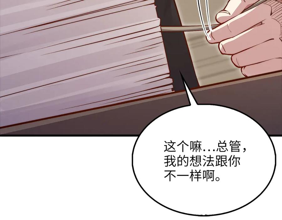 领主大人的金币用不完 - 第133话 最后的忠臣 - 第175张图