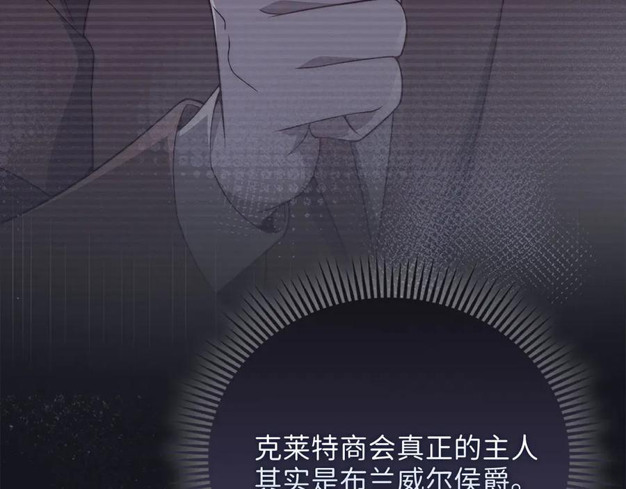 领主大人的金币用不完 - 第133话 最后的忠臣 - 第186张图