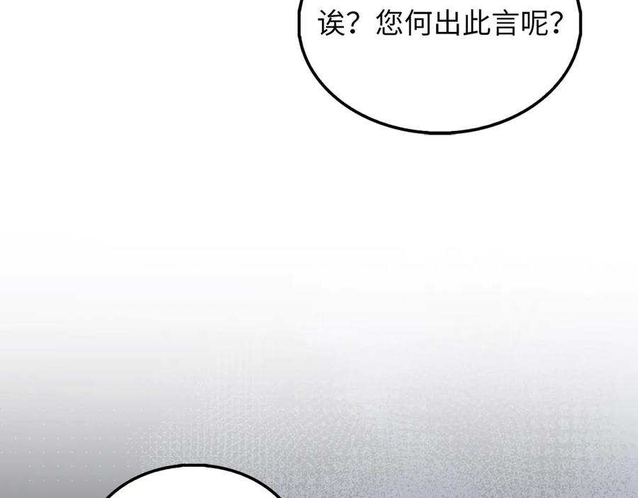 领主大人的金币用不完 - 第133话 最后的忠臣 - 第180张图