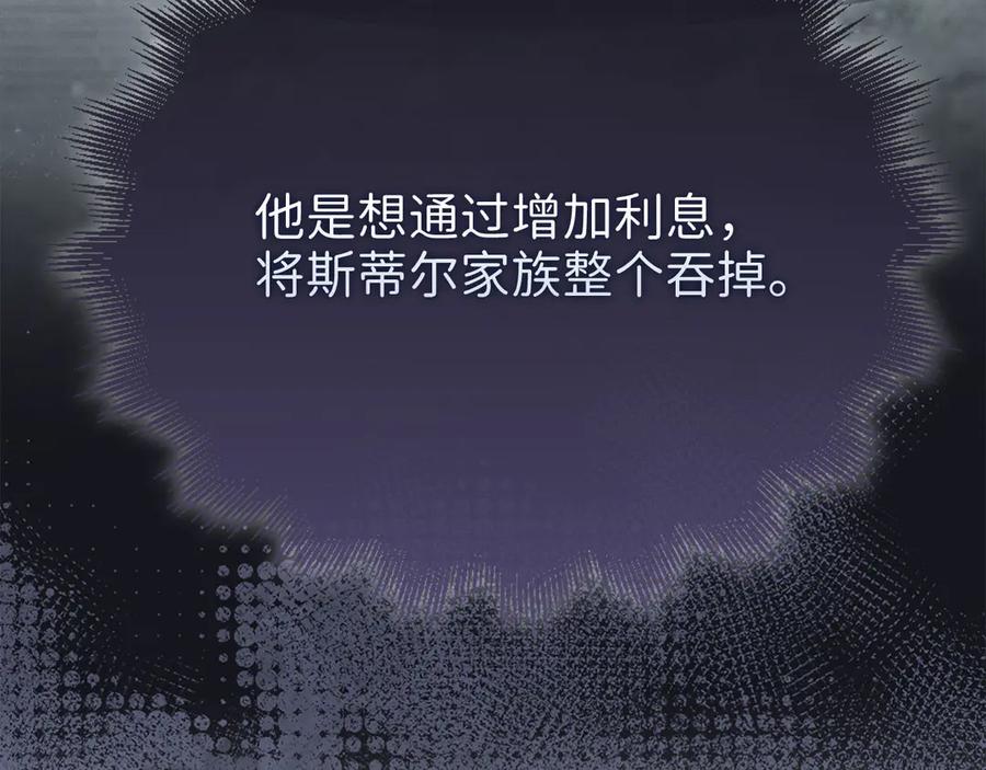 领主大人的金币用不完 - 第133话 最后的忠臣 - 第195张图