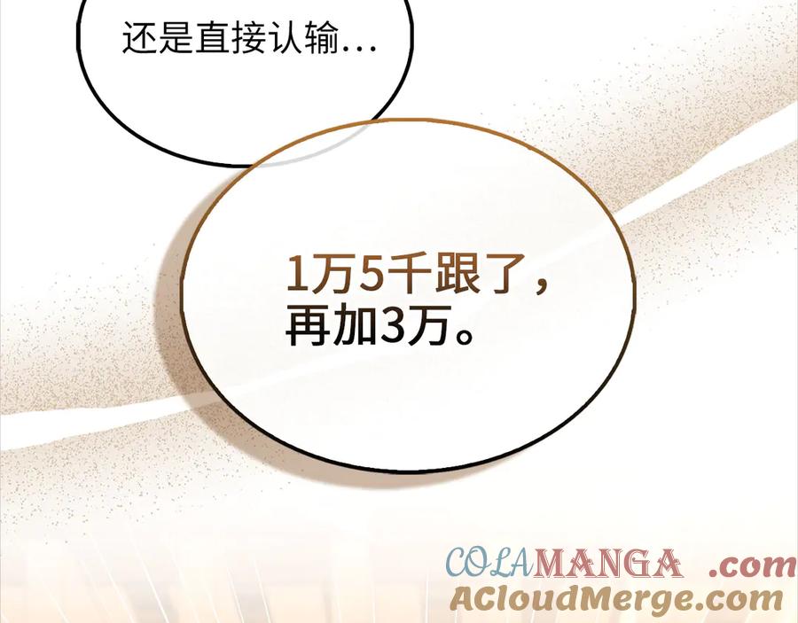 领主大人的金币用不完 - 第135话 对赌 - 第97张图