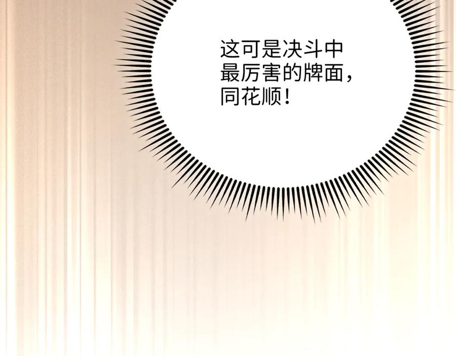 领主大人的金币用不完 - 第135话 对赌 - 第84张图