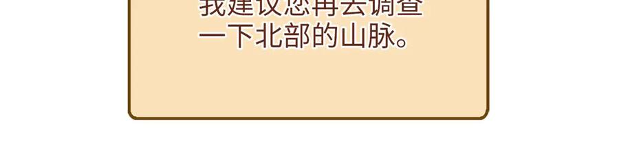 领主大人的金币用不完 - 第137话 你会后悔的！ - 第203张图