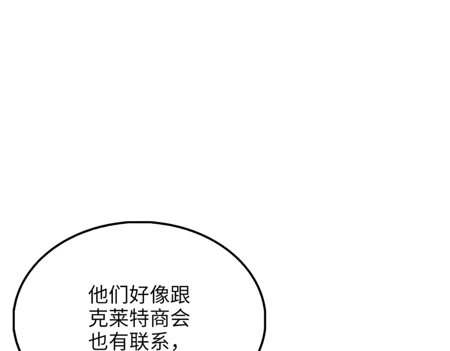 领主大人的金币用不完 - 第138话 卷纸 - 第215张图