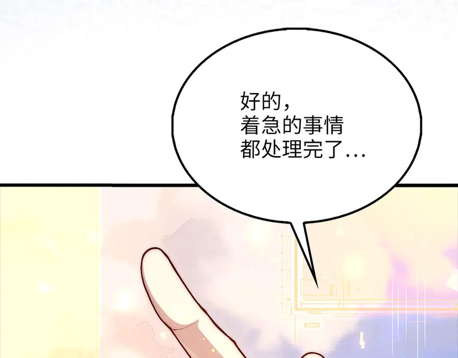 领主大人的金币用不完 - 第138话 卷纸 - 第231张图