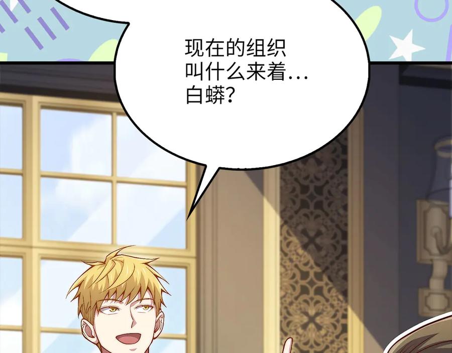 领主大人的金币用不完 - 第138话 卷纸 - 第212张图