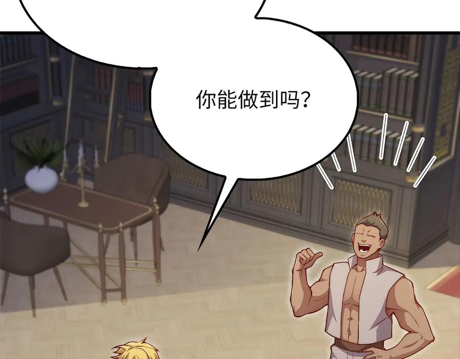 领主大人的金币用不完 - 第138话 卷纸 - 第216张图