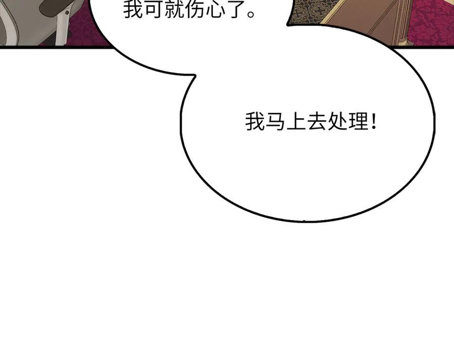 领主大人的金币用不完 - 第138话 卷纸 - 第218张图