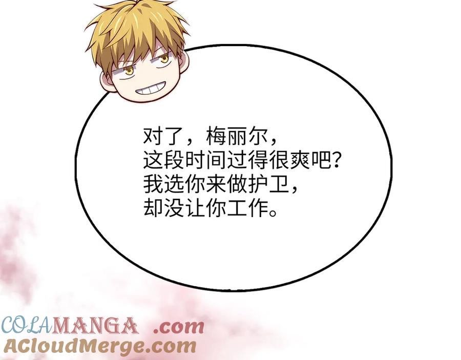 领主大人的金币用不完 - 第138话 卷纸 - 第201张图