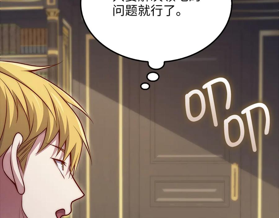 领主大人的金币用不完 - 第139话 自导自演 - 第218张图