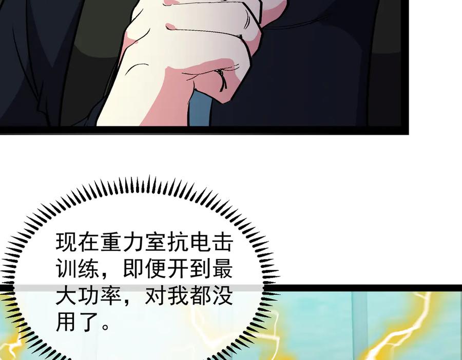 神级升级系统 第139话 北区雷域 第60页