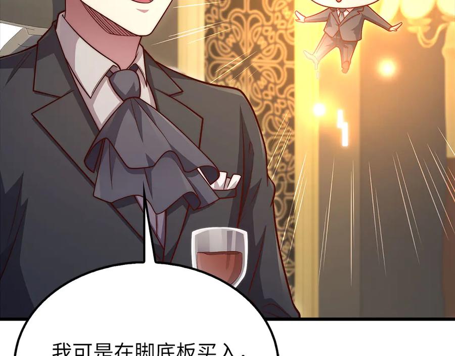 领主大人的金币用不完 - 第139话 自导自演 - 第196张图