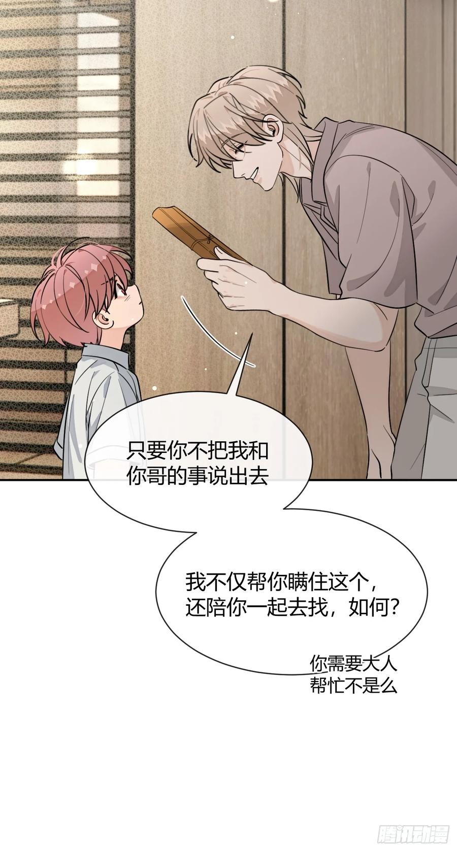 犬大欺主（欺主） 130.往事篇12 第47页