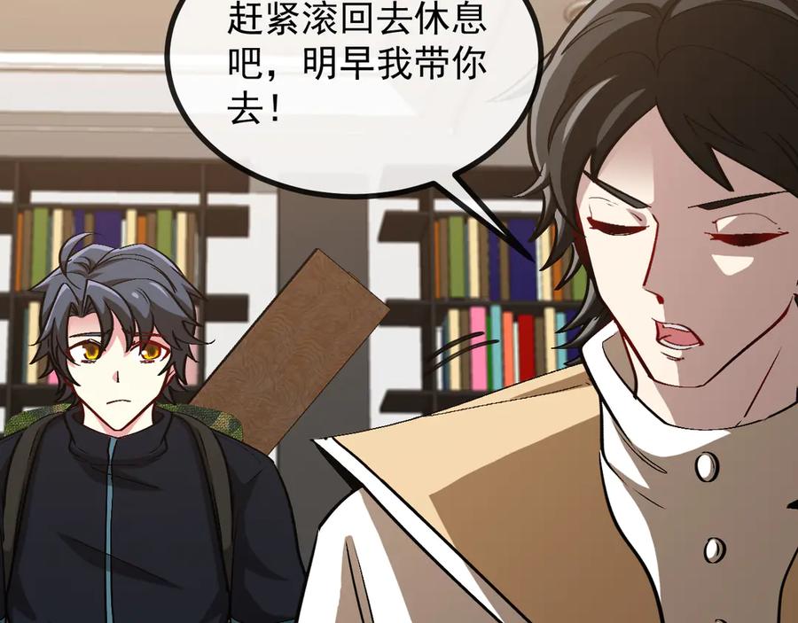 神级升级系统 第139话 北区雷域 第67页
