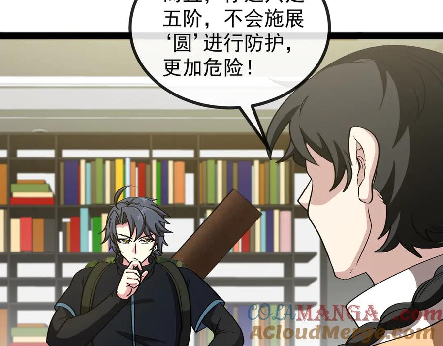 神级升级系统 第139话 北区雷域 第57页