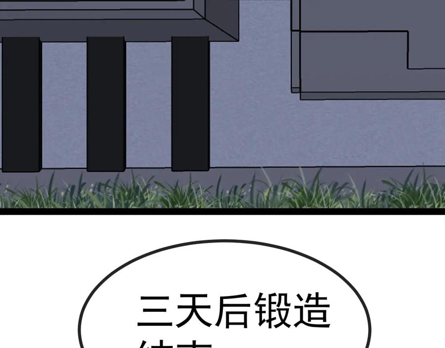 神级升级系统 第139话 北区雷域 第90页
