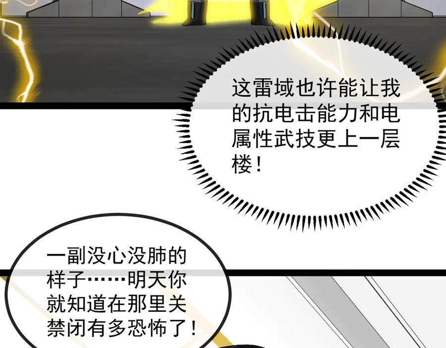 神级升级系统 第139话 北区雷域 第62页
