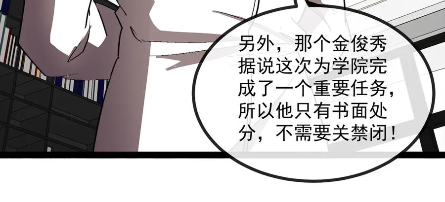 神级升级系统 第139话 北区雷域 第64页