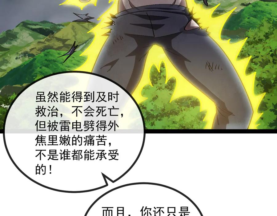 神级升级系统 第139话 北区雷域 第56页