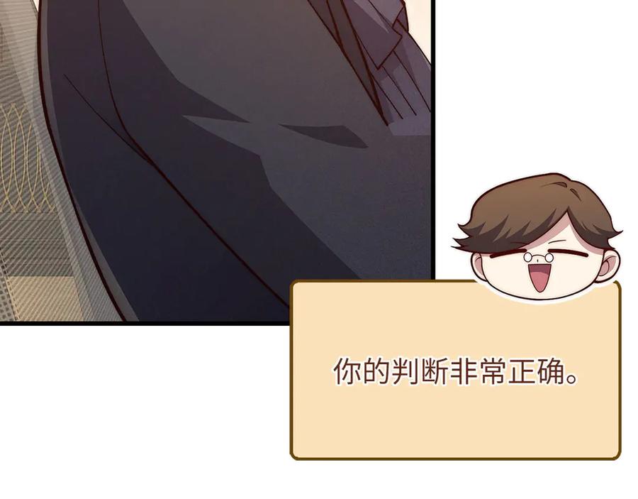 领主大人的金币用不完 - 第139话 自导自演 - 第231张图