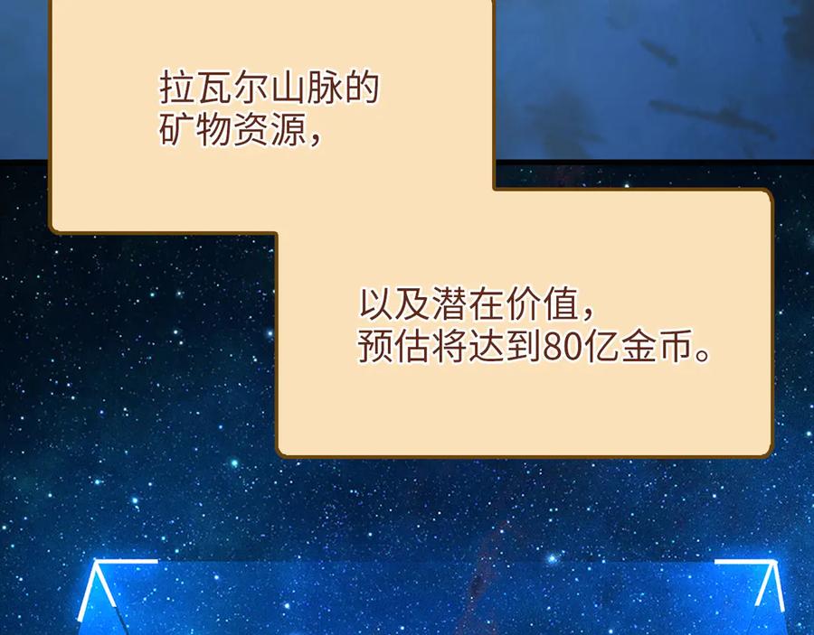 领主大人的金币用不完 - 第139话 自导自演 - 第224张图