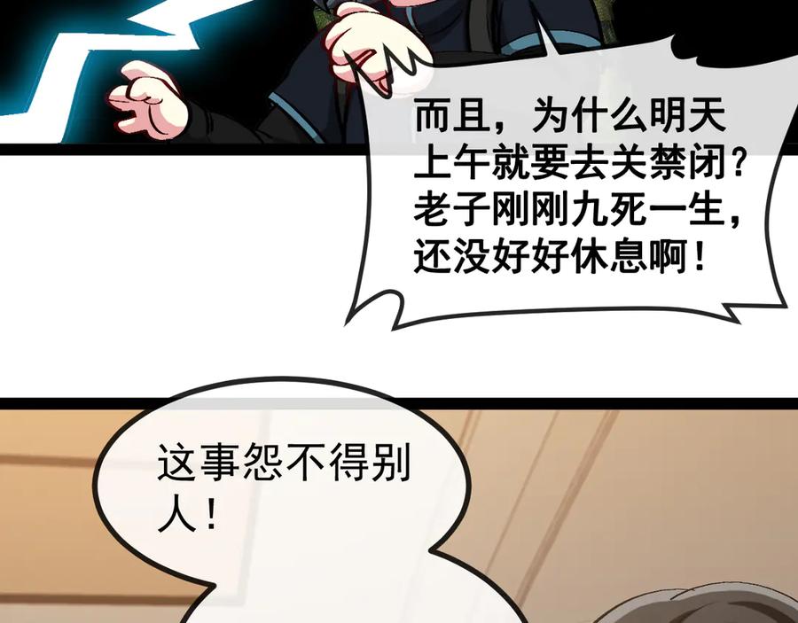 神级升级系统 第139话 北区雷域 第66页