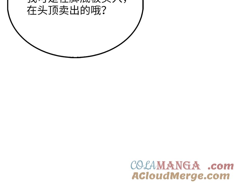 领主大人的金币用不完 - 第139话 自导自演 - 第197张图