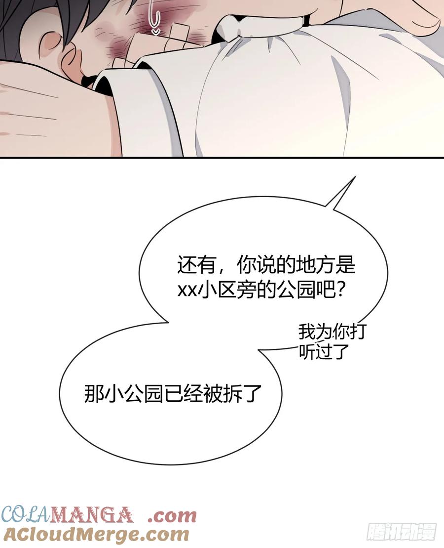 犬大欺主（欺主） 130.往事篇12 第7页