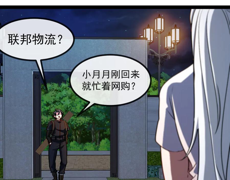 神级升级系统 第139话 北区雷域 第72页