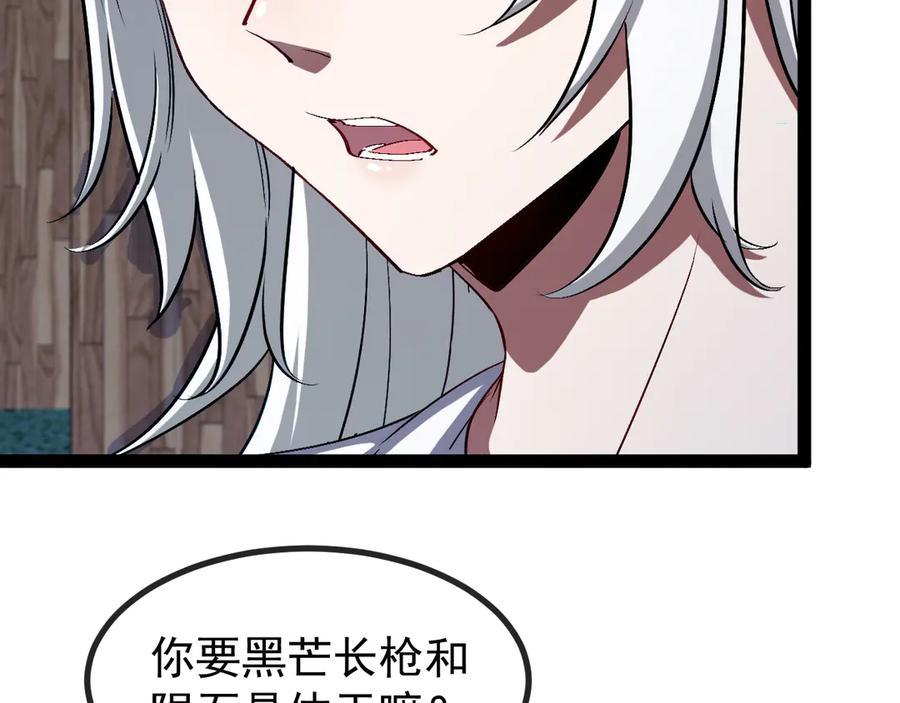 神级升级系统 第139话 北区雷域 第78页