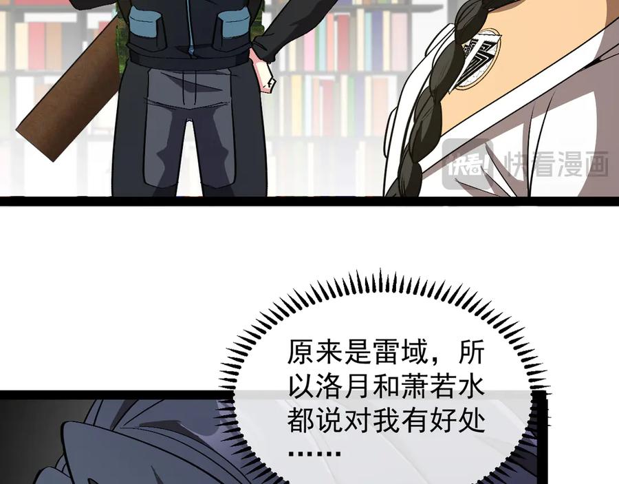 神级升级系统 第139话 北区雷域 第58页