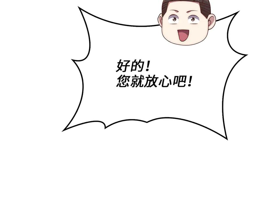 领主大人的金币用不完 - 第139话 自导自演 - 第216张图