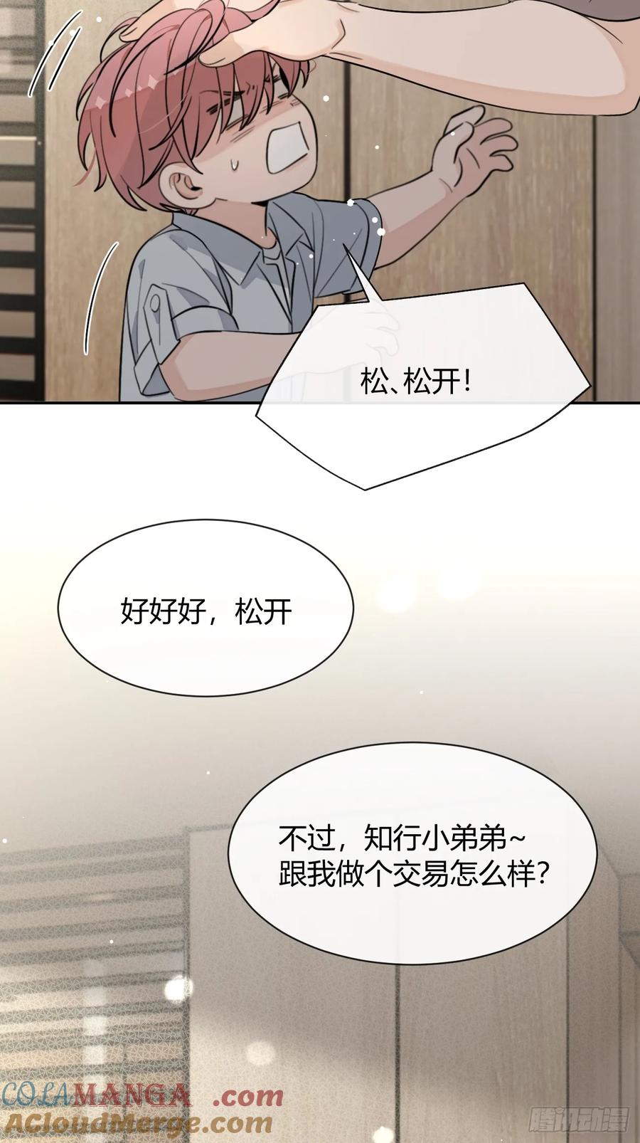 犬大欺主（欺主） 130.往事篇12 第46页