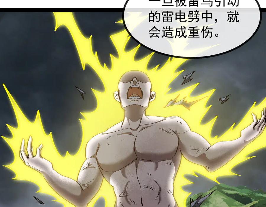 神级升级系统 第139话 北区雷域 第55页
